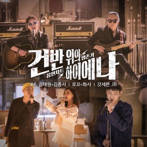 The Hyena on the Keyboard, Pt. 4 - Single