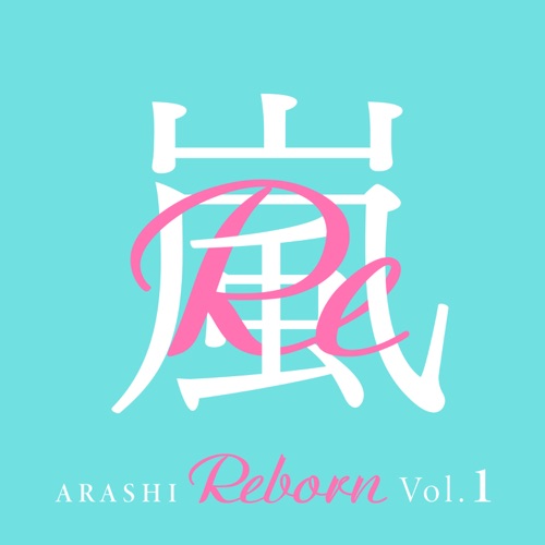 嵐 A Day In Our Life Reborn 歌詞 和訳 の意味を徹底解釈 ファンへのメッセージが凝縮されていた 脳music 脳life