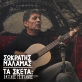Ta Sketa: Vasilis Tsitsanis - EP artwork