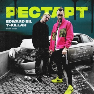T-killah & Edward Bil Рестарт