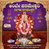 Ambe Parameshwari Durga Parameshwari album lyrics, reviews, download