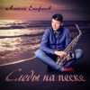 Алексей Епифанов - What Are the Waves Whispering about
