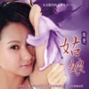 周艳 - 爱一个人好难