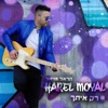 רק איתך - Single