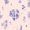 정규 4집 '꽃' album lyrics, reviews, download