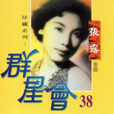 Hua Jia (1994 Remaster) - Chang Loo | Shazam
