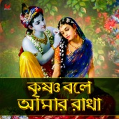 Krishna Bole Amar Radha artwork