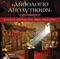 Apolytikio Osias Efrosinis 25 Sept - Nikos Amorgianos lyrics