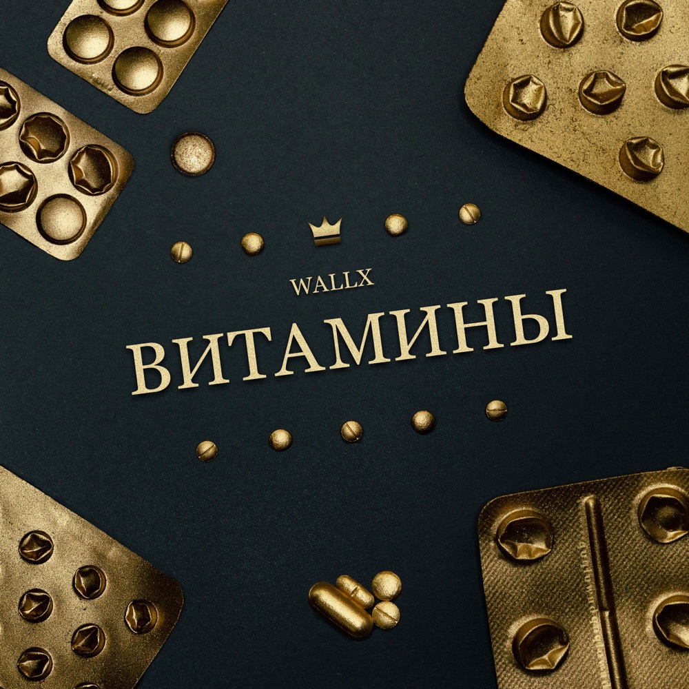 Витамины by 