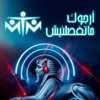 Mtm - مش ندمان