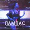 Лампас (feat. INNA) - Single album lyrics, reviews, download