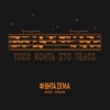 Fi Vita Sigma - Den Xoras Pouthena