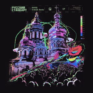 Русский Стандарт - Single