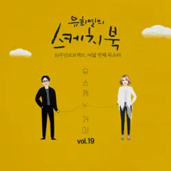 Cloud You Slow Down, Time? (From "You Hee yul's Sketchbook 10th Anniversary Project : 8th Voice 'Sketchbook X GUMMY', Vol. 19") - Single - Gummy Cloud You Slow Down, Time? (From "You Hee yul's Sketchbook 10th Anniversary Project : 8th Voice 'Sketchbook X GUMMY', Vol. 19") - Single - Gummy
