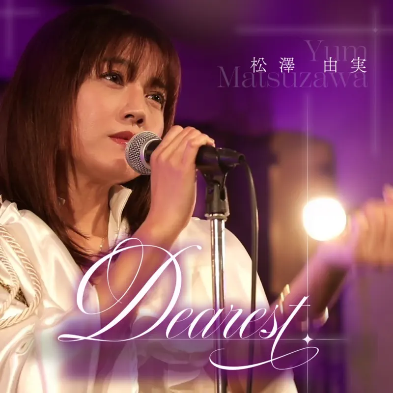 松澤由実 - Dearest (25th Anniversary Version) - Single (2023) [iTunes Plus AAC M4A]-新房子