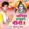 Shivnath Shiva - Bam Bam Bola Kanwariya Na