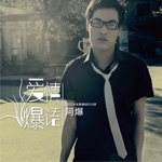 songs like 红玫瑰 巧克力 (feat. 刘珂矣)
