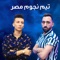 Al Azama Lelah - Mohamed El Fnan lyrics