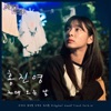 사랑은 뷰티풀 인생은 원더풀 (Original Soundtrack), Pt. 10 - EP