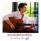 ตกลงฉันคิดไปเองใช่ไหม (เพลงประกอบซีรีส์ "เพราะเราคู่กัน") cover