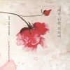 피치온 - 겸손히 주를 섬길 때