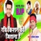 Ravi Kishan KO Jitana Hai - Sanjay Yadav lyrics