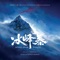 Everest - Kenji Kawai lyrics