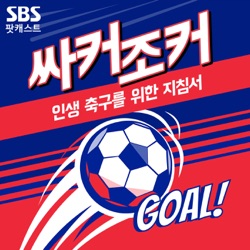 싸조 60-1부 / 난 아직도 어둠이 무서워요