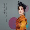 이정표 - 사의 찬미