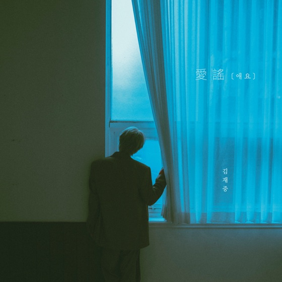 Cover artwork for Life Support