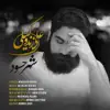 Shahre Hasood - Single album lyrics, reviews, download