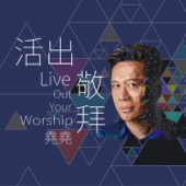 Live Out Your Worship artwork