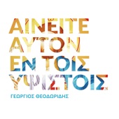 Μεθ’ Ἡμῶν Ὁ Θεός, Ἦχος Πλ. Β' artwork