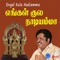 Engal Kula Nadiamma - Sirkazhi G. Sivachidambaram lyrics