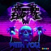 With You - EP