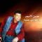 Ezay Matsadanesh - Hassan El Asmar lyrics