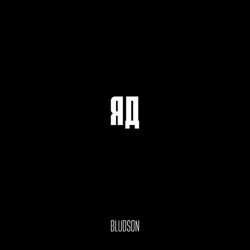 cover for track Яд - Single of artist bludson