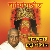 Ramkumar Chattopadhyay - Shyama Sangeet artwork