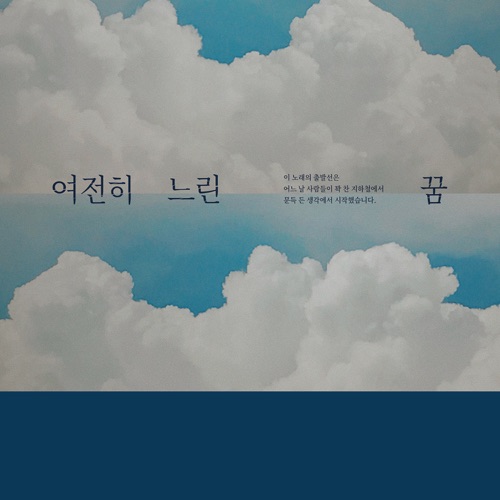 Jehee – A Still Slow Dream – Single