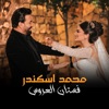 Fostan El 3arous - Single