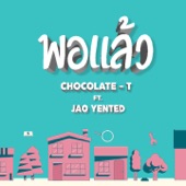 พอแล้ว (feat. Jao Yented) artwork