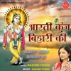 Aarti Kunj Bihari Ki - Single