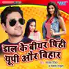 Daal Ke Beer Pihi up Aur Bihar - Single album lyrics, reviews, download