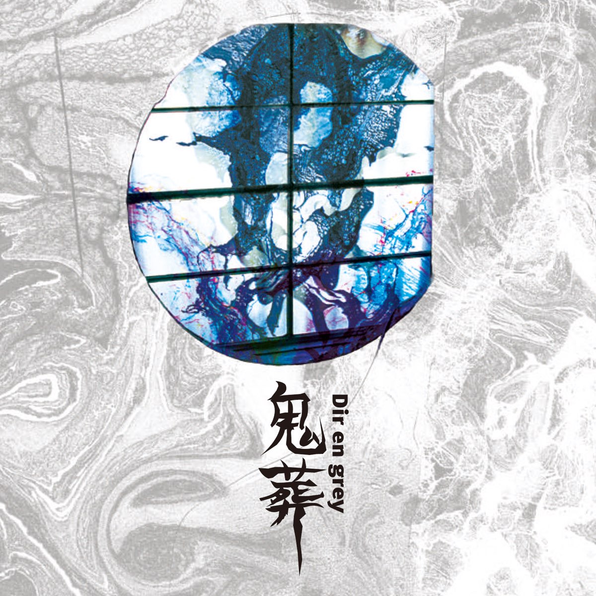 DIR EN GREYの「鬼葬-KISOU-」をApple Musicで