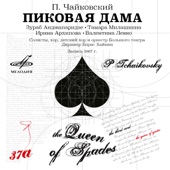 The Queen of Spades, Op. 68, Act I Scene 2: Scene, Romance and Russian Song with Chorus "Podrugi milye" artwork