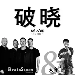 Na Zare - Single - Brainstorm Na Zare - Single - Brainstorm