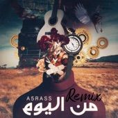 من اليوم (feat. A5rass - الاخرس) [Remix] artwork