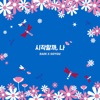 RAIN - Beginning