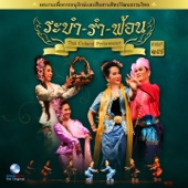 Thai Traditional Dance Music, Vol.17 (ระบำ รำ ฟ้อน) artwork