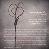 Yeled VeAba VeIma (Ata Sham) - Single